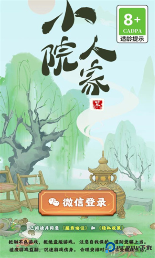 小院人家红包版