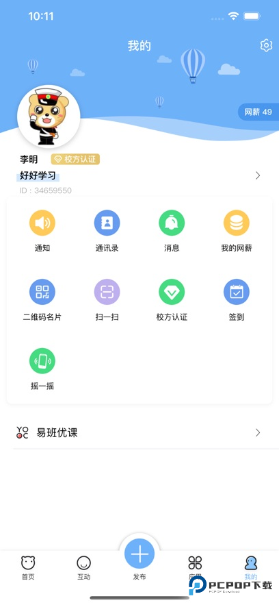 大学易班app