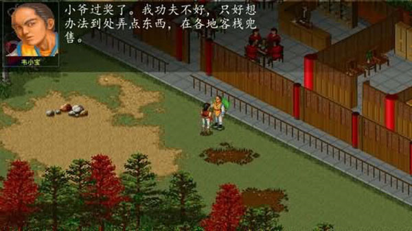 金庸群侠传原版