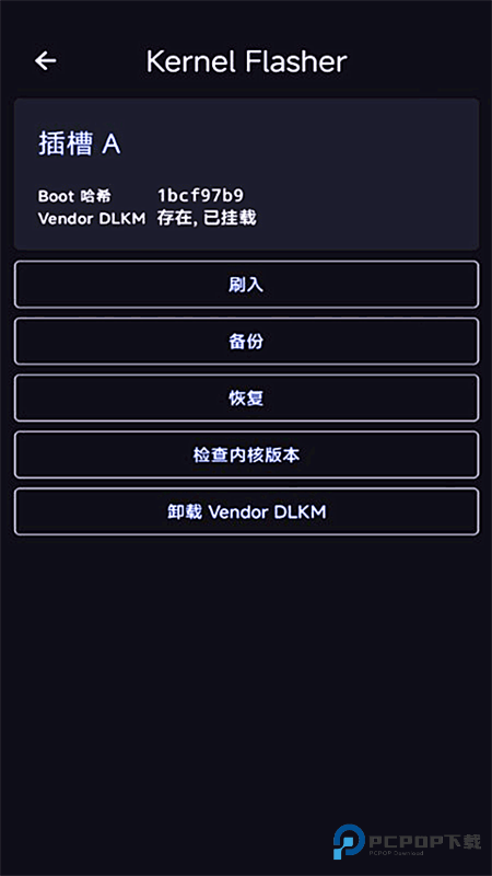 Kernel Flasher Weishu修改版