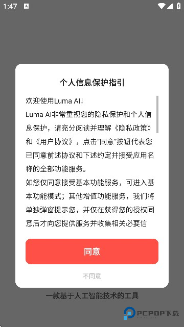 LumaAI软件使用方式-1