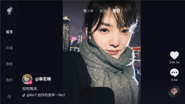 抖音大屏TV精简版下载直装