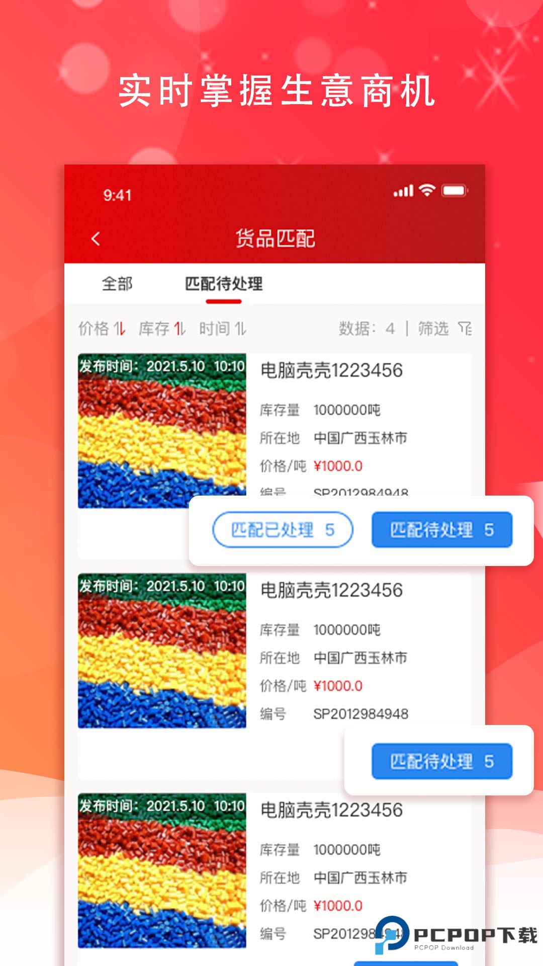 城市合伙人官方版1.5.2最新版