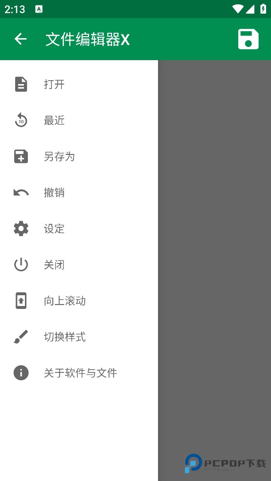 文件编辑器x正式版