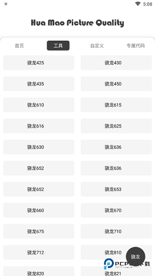 初阳画质助手1.0.8