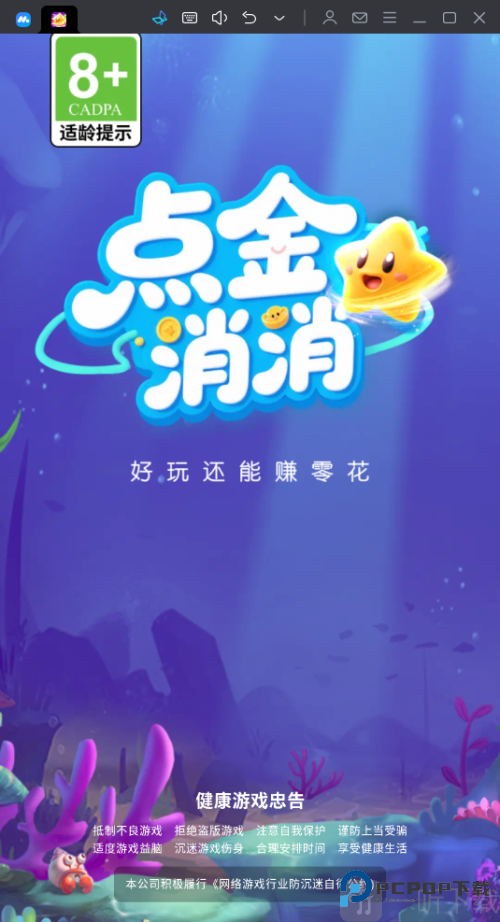 点金消消红包版