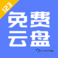 123云盘2.3.9