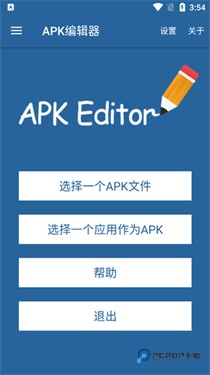 APK编辑器汉化版