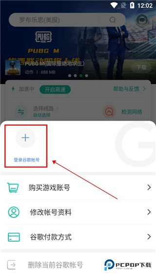 OurPlay手游加速器app使用方式-2