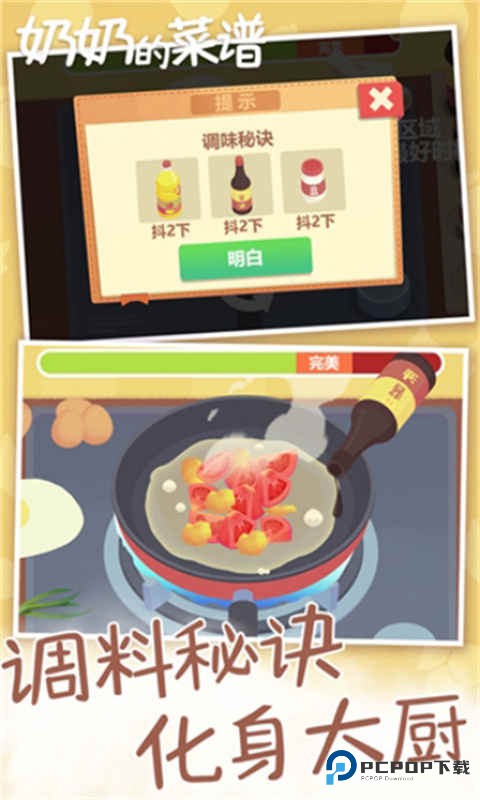 奶奶的菜谱正版