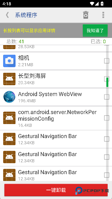 SystemAppSafeRemover
