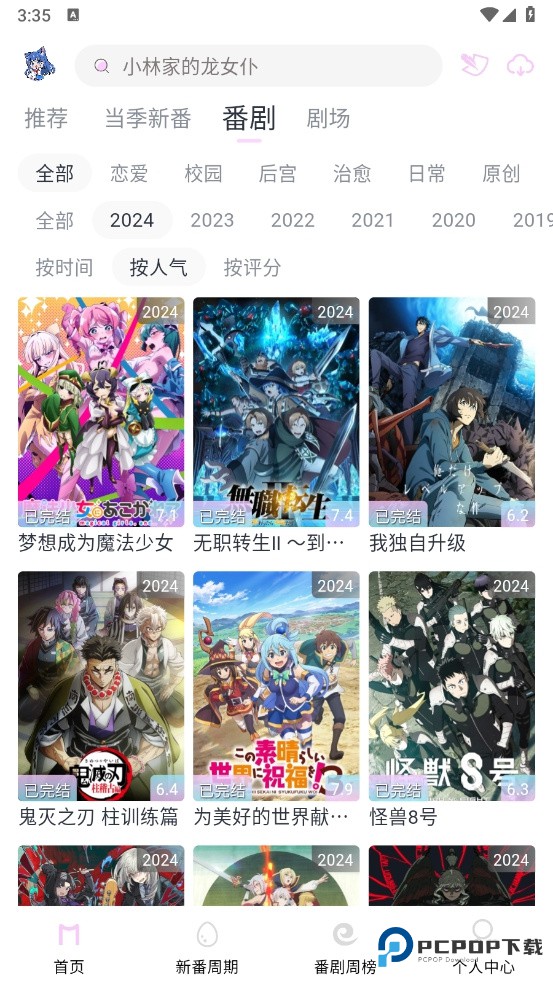 Moefun动漫官方版app