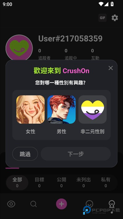 Crushie AI聊天app使用方式-3
