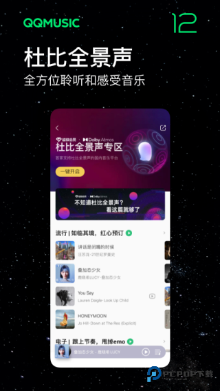 qq音乐概念版
