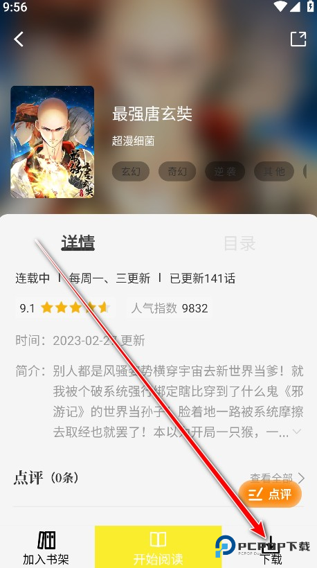绘梦轩漫画盒子app使用方式-2