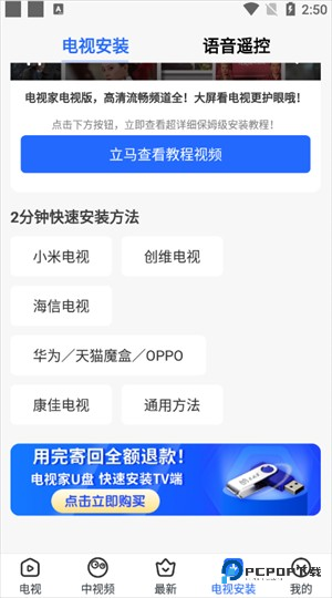 电视家升级版2025官方版使用教程4