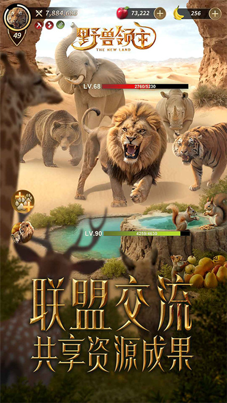 野兽领主新世界