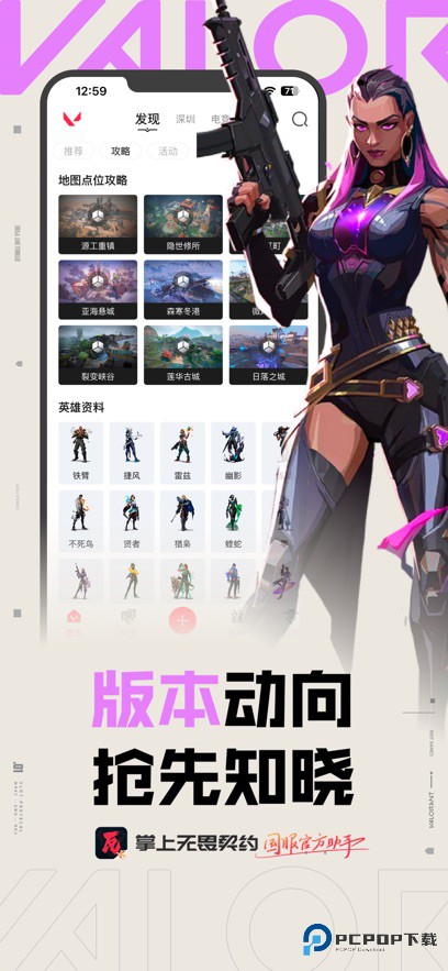 腾讯掌上无畏契约