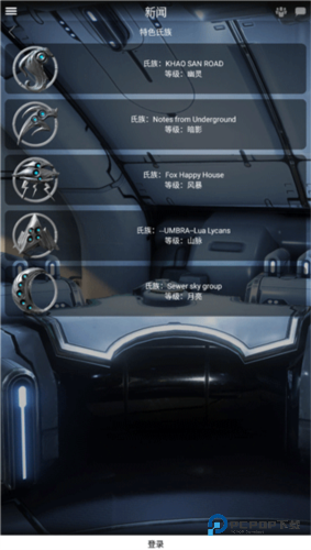 星际战甲掌上助手