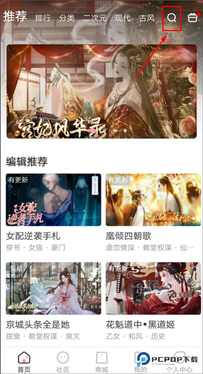 易次元阅读app使用方式-3