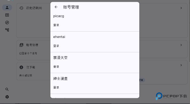 picacomic注册教程-2