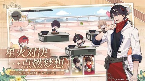 维斯塔的餐桌2026新版免费下载