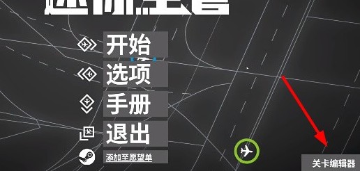 迷你空管高级版(Mini Airways)