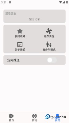 河果免费短剧官方版1.0.6最新版