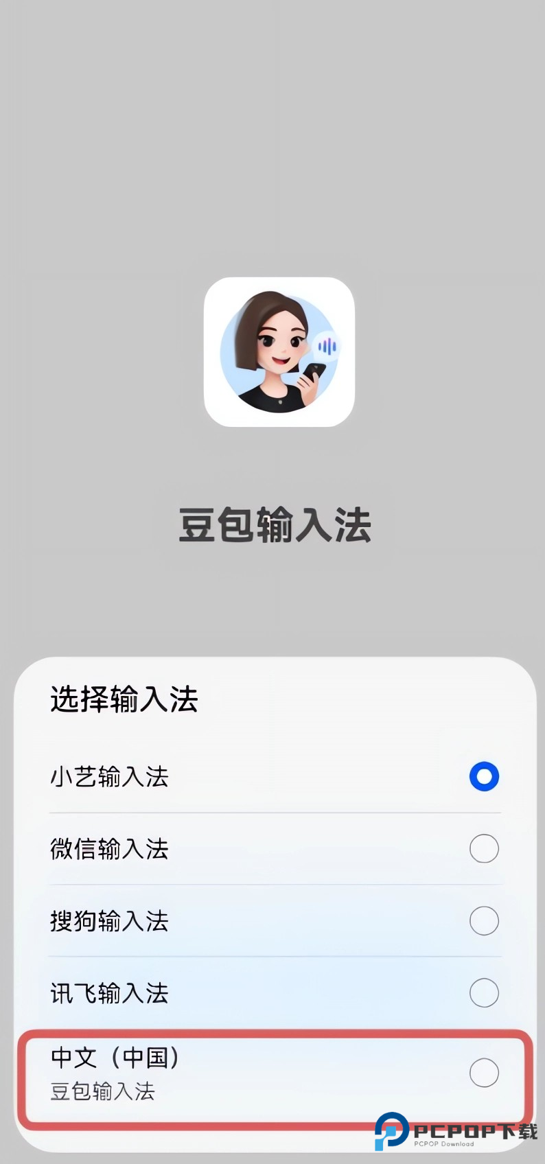 豆包输入法使用指南4