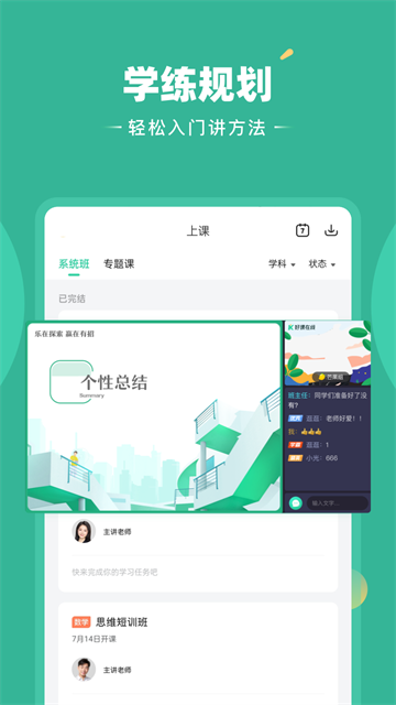 好课在线APP