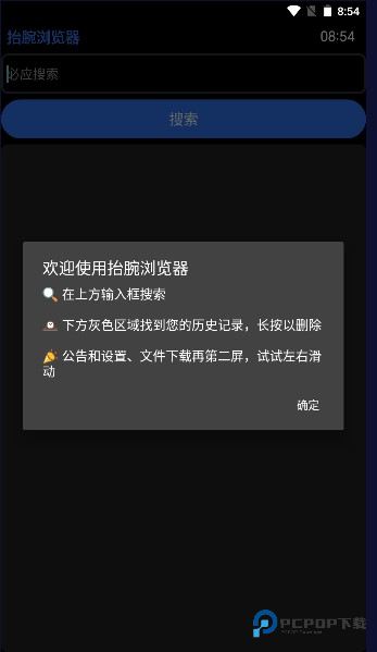 抬腕浏览器apk手表版