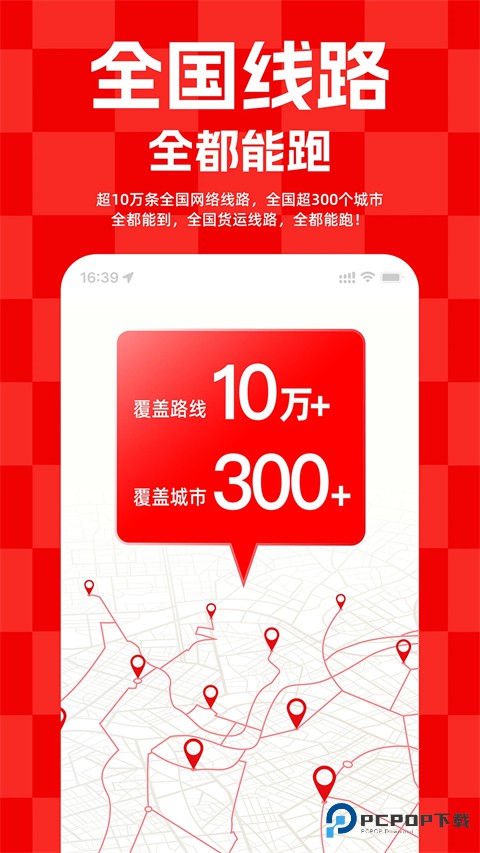 运满满货主找车