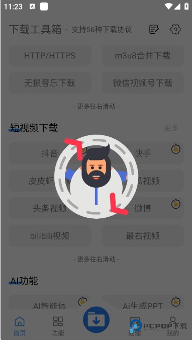 下载工具箱app