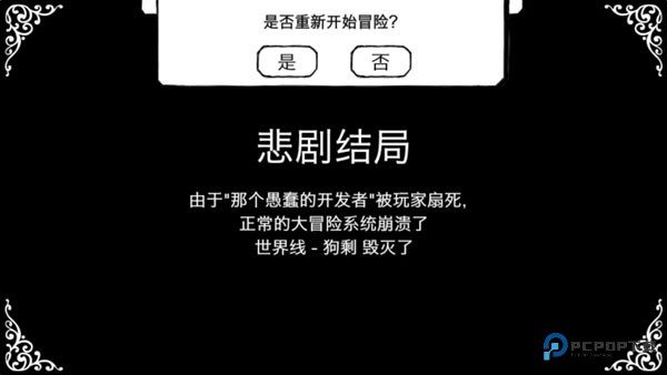 比较简单的大冒险游戏结局一览3