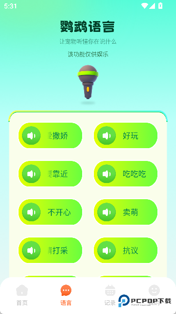 心语鹦鹉翻译器中文版app