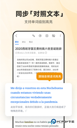 每日西班牙语听力安卓版25.12.0最新版