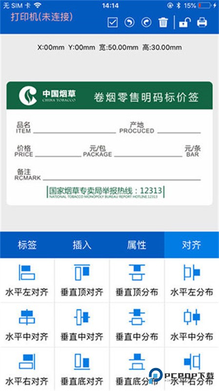 普贴标签打印机