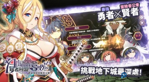 贤者同盟最新版