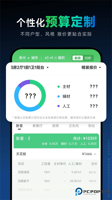 土巴兔装修设计软件