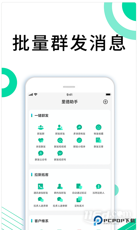里德助手Plus v1.35.50