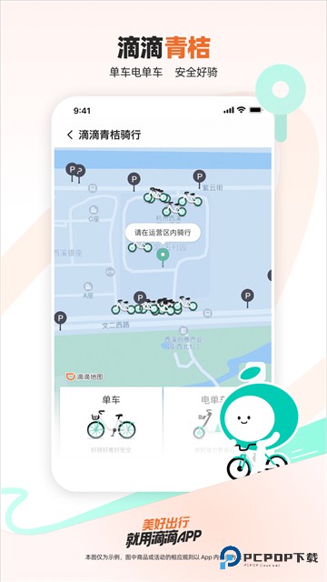 滴滴打车app