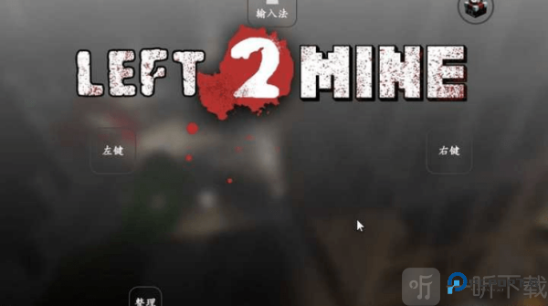 我的世界求生之路2