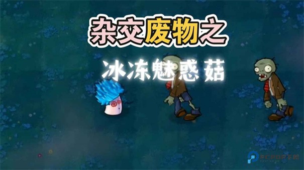 废物大战僵尸手机版