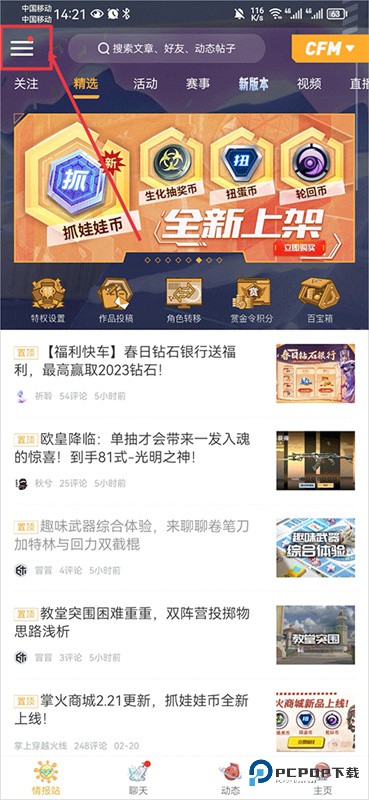 掌上CF手游助手