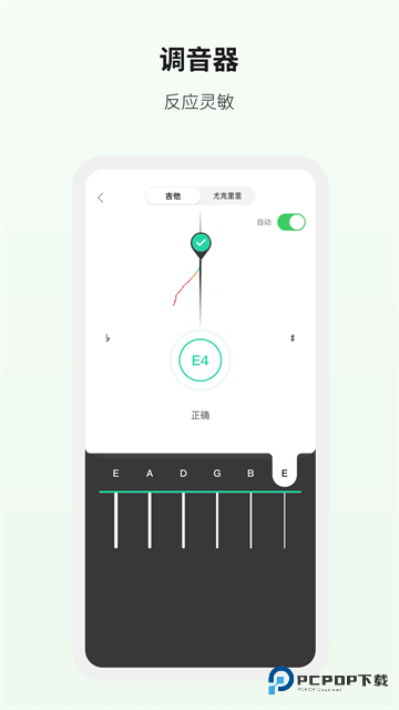 吉他世界安卓版