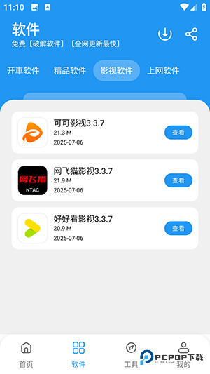吉米软件库免费版