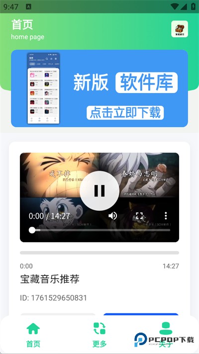 宝藏音乐盒安卓版