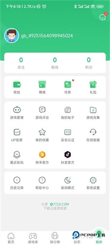 7723游戏盒旧版下载直装