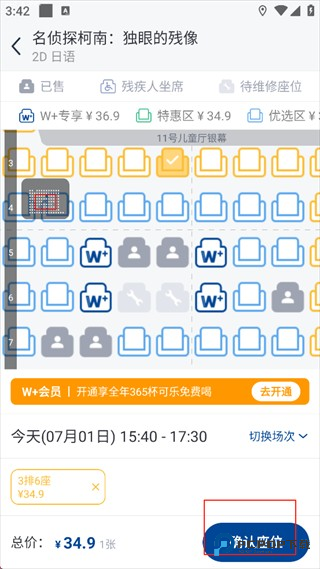 万达电影使用指南3