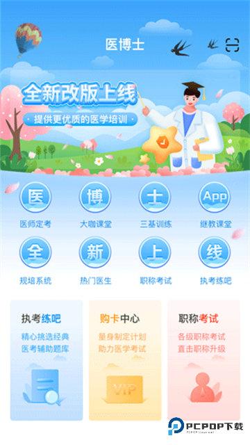 医博士app